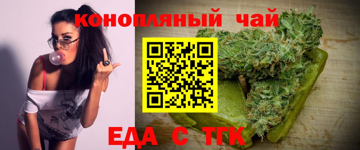 Еда ТГК конопля  Вход с VPN  Кириши 