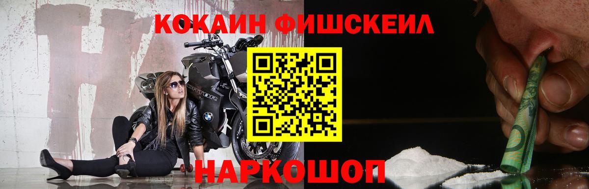 Кокаин 99%  Вход с VPN  Кириши  КОКАИН Fish Scale 