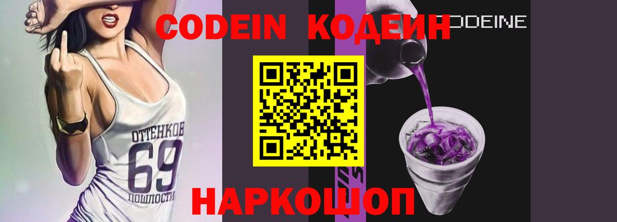 Codein напиток Lean (лин) Кириши
