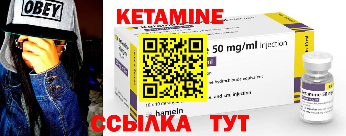 Кетамин VHQ  Кетамин VHQ  Кириши  Вход с VPN 