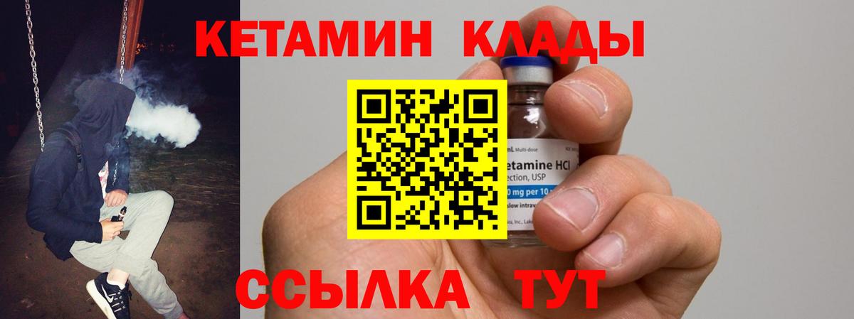 КЕТАМИН VHQ Кириши