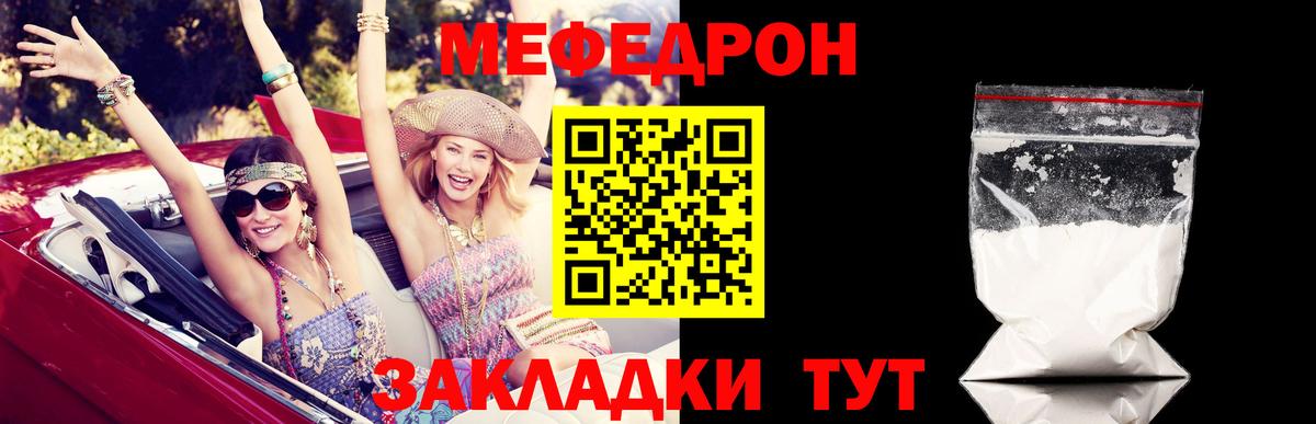 МЯУ-МЯУ mephedrone  Меф  Вход с VPN  Кириши  Мефедрон мука 