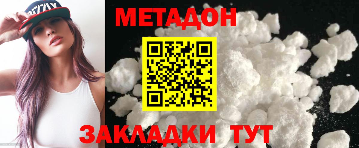 МЕТАДОН methadone  Вход с VPN  Кириши  МЕТАДОН белоснежный 